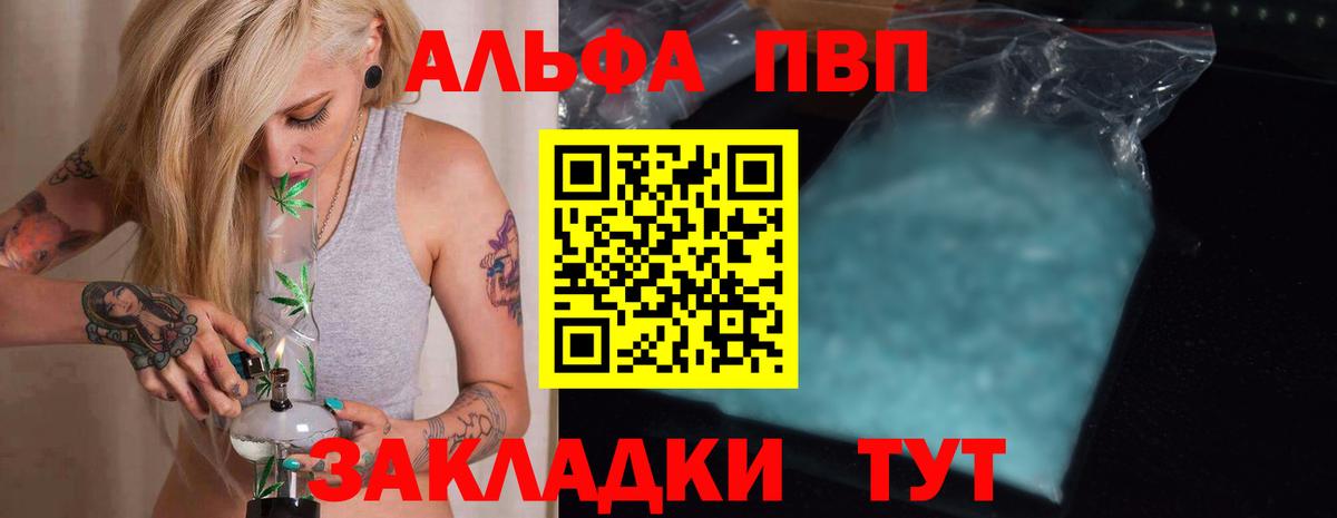 Балтийск  Alpha PVP VHQ  Вход с VPN  A PVP СК КРИС 