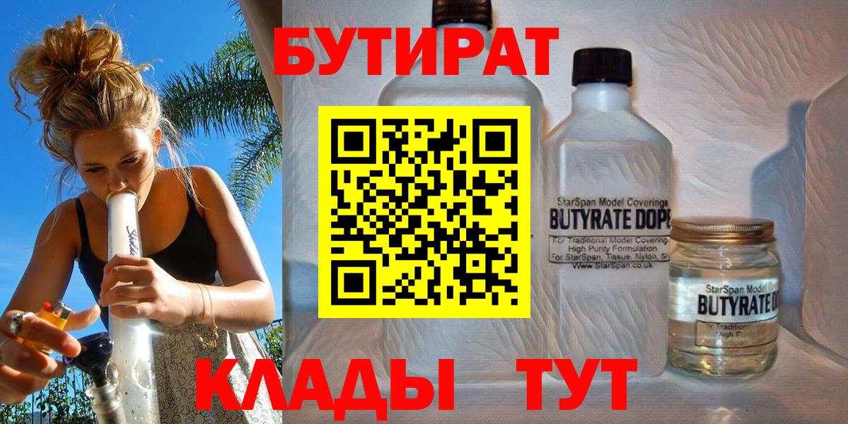 Бутират буратино  Вход с VPN  Балтийск 