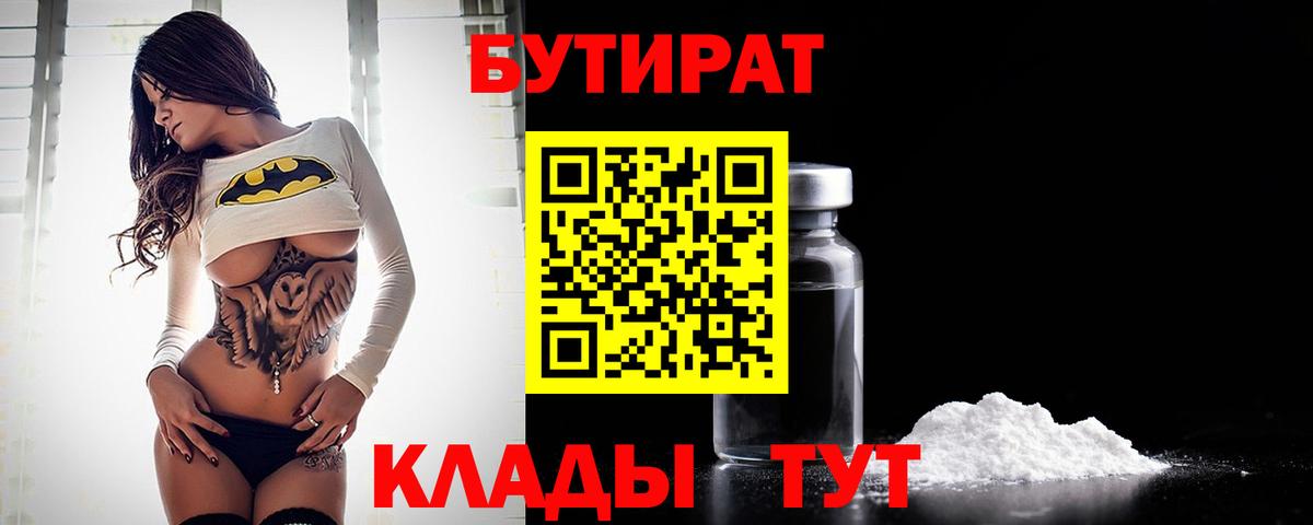 Бутират оксана Балтийск