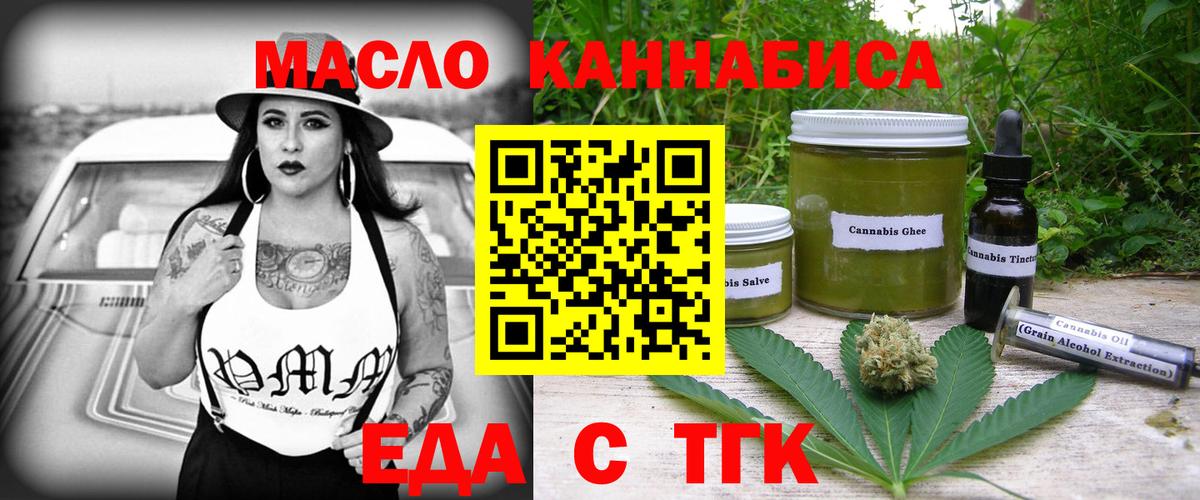 Балтийск  Cannafood конопля  Вход с VPN 