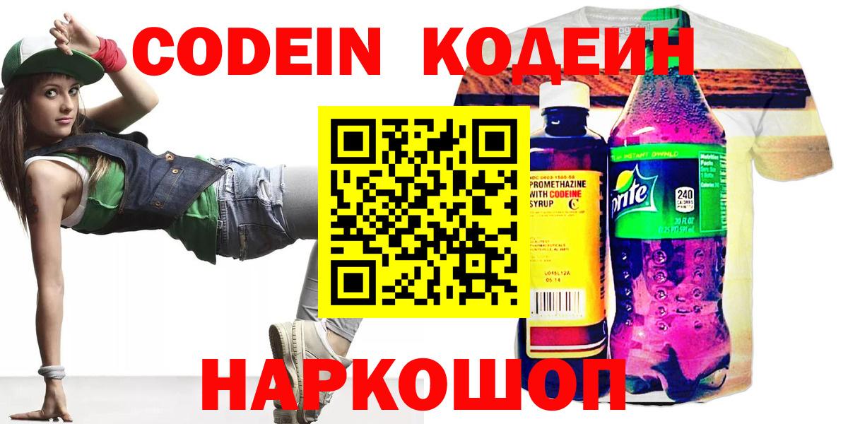 Codein Purple Drank Балтийск