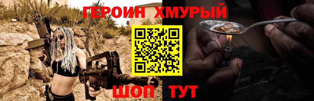 ГЕРОИН VHQ Балтийск